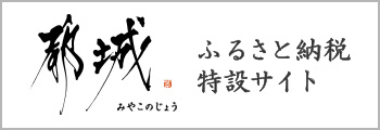 特設サイト